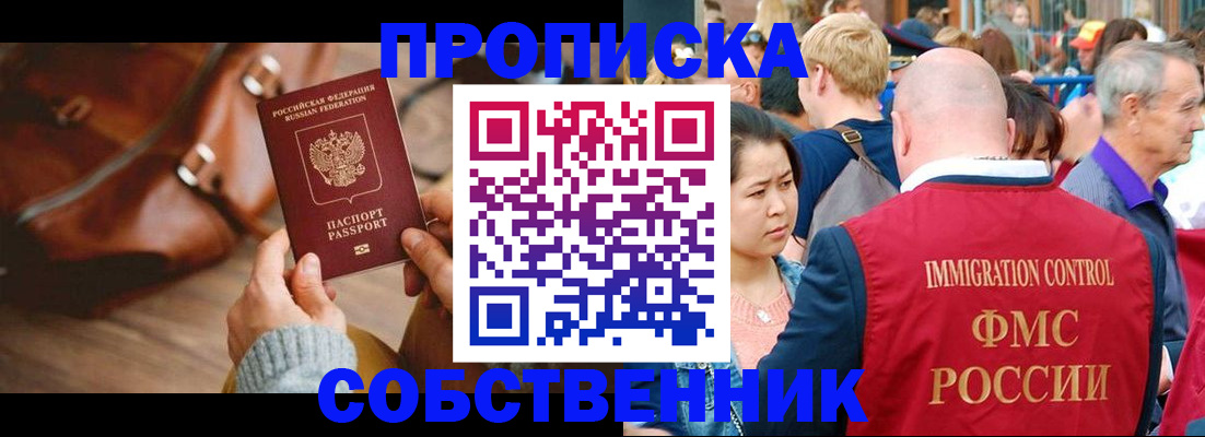 прописка ребенка в Волгодонске