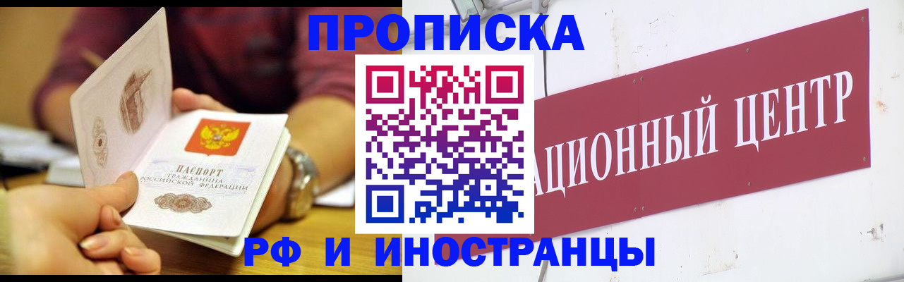 прописка в квартире в Волгодонске